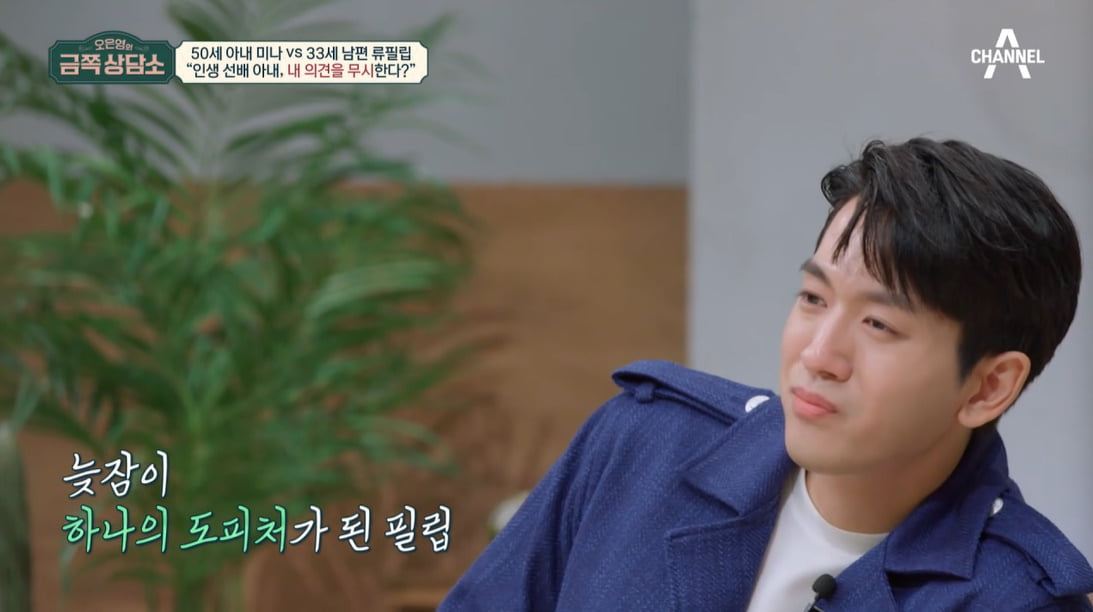 Phillip Ryu, 19-year-old Mina "Thoroughly ignores me" deep conflict