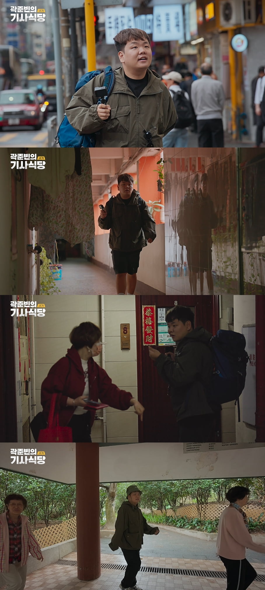 Kwak Jun-bin, a unique accommodation experience in Hong Kong "It looks like it's in a Hong Kong movie?"