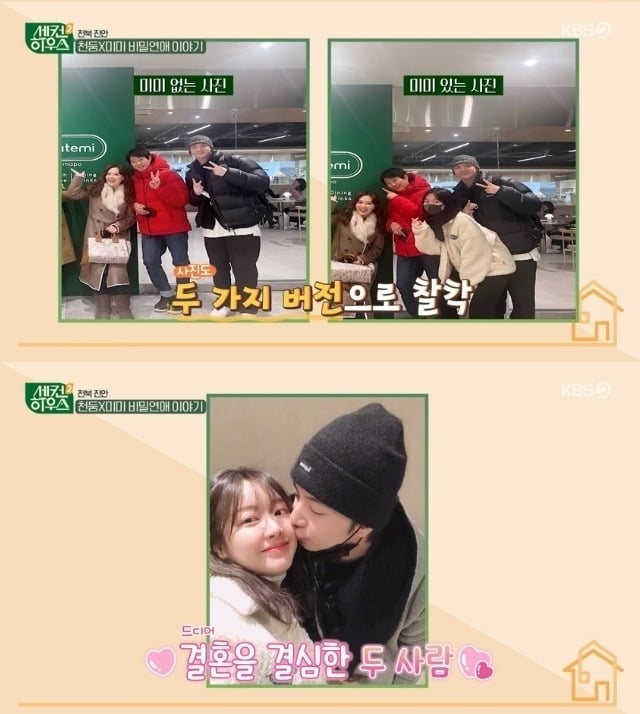 'Marriage announcement' Cheondung and Mimi, "Congratulations to Sandara Park"