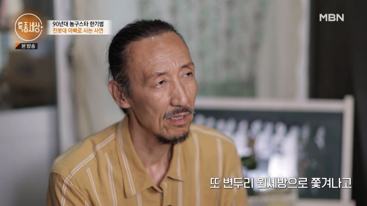 Han Ki-bum "Two sons, autism spectrum... Worried about giving up children when living in a rented room