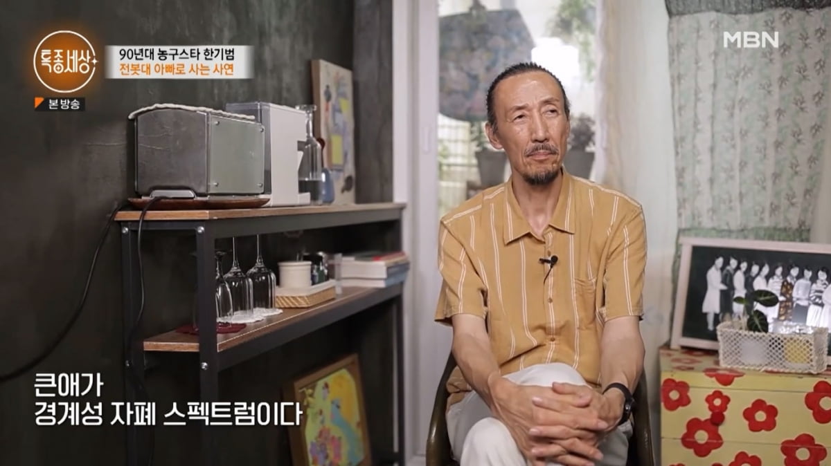 Han Ki-bum "Two sons, autism spectrum... Worried about giving up children when living in a rented room