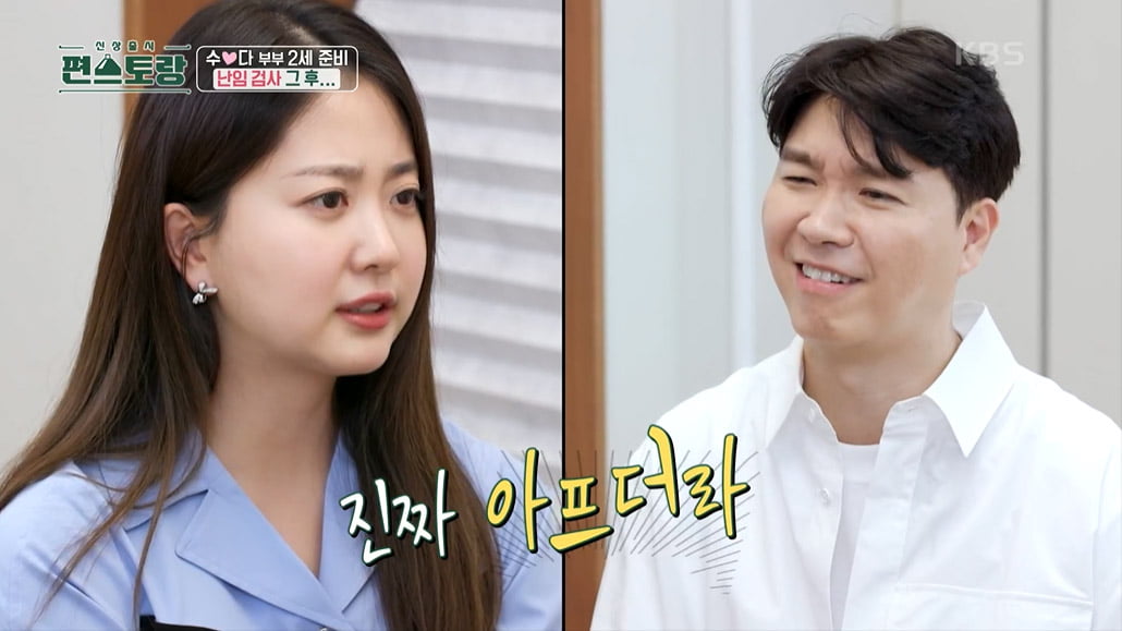 Park Soo-hong and Kim Da-ye decide to undergo in vitro treatment for infertility "Tearing pain"