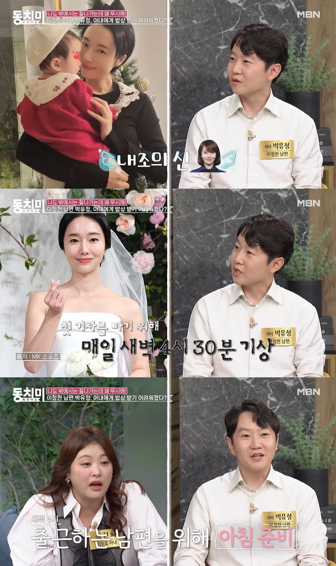 Lee Jung-hyun's doctor husband "My wife, always make breakfast when I wake up at 4:30 in the morning"