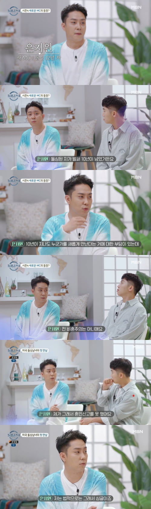 Eun Ji-won "I was legally single because I couldn't register my marriage."