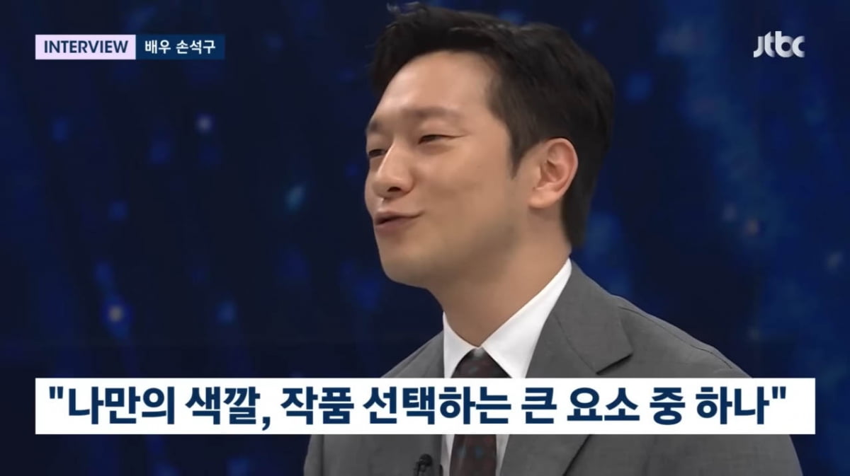 Son Seok-gu, explanation of 'fake acting' remarks