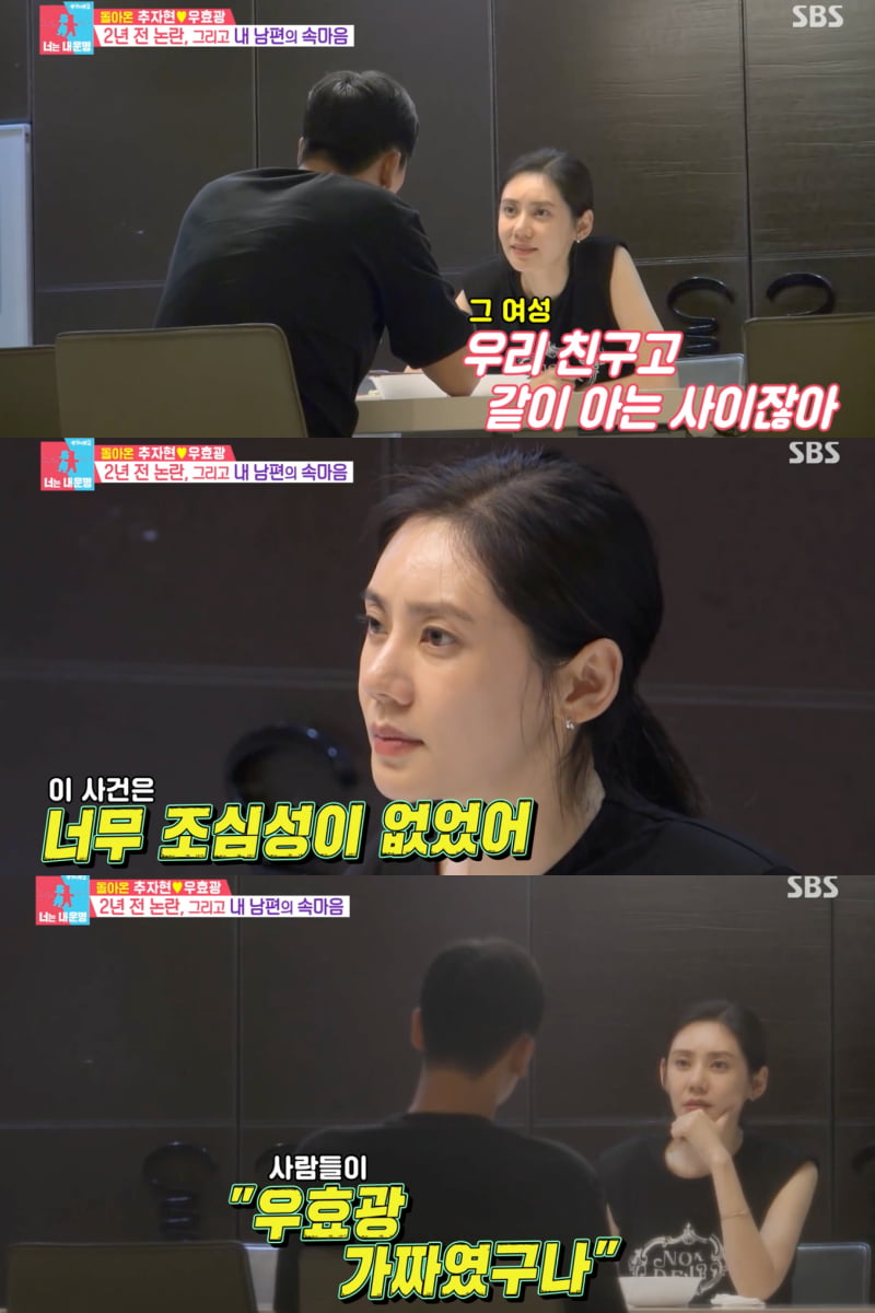 Choo Ja-hyun, cold-heartedly pointed out at the time of ♥ Woo Hyo-gwang affair rumors