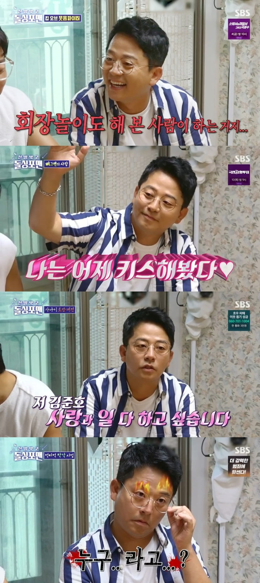 Kim Jun-ho "Please stop leaving 'Doll Sing For Man' even if I marry Kim Ji-min"