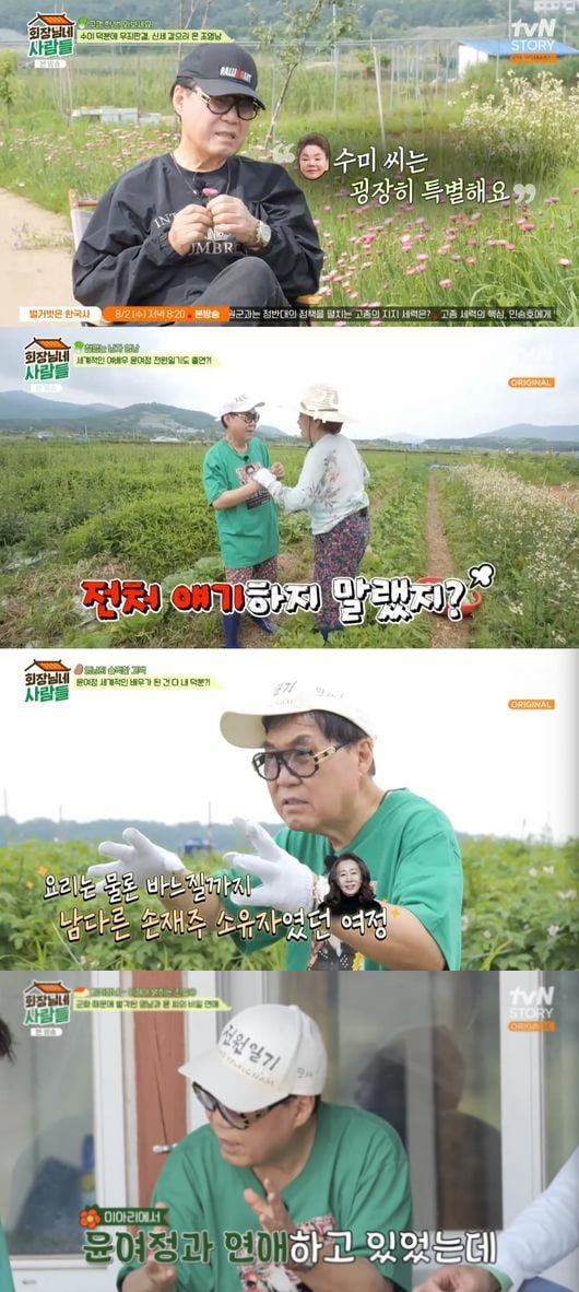 tvN STORY '회장님네 사람들'