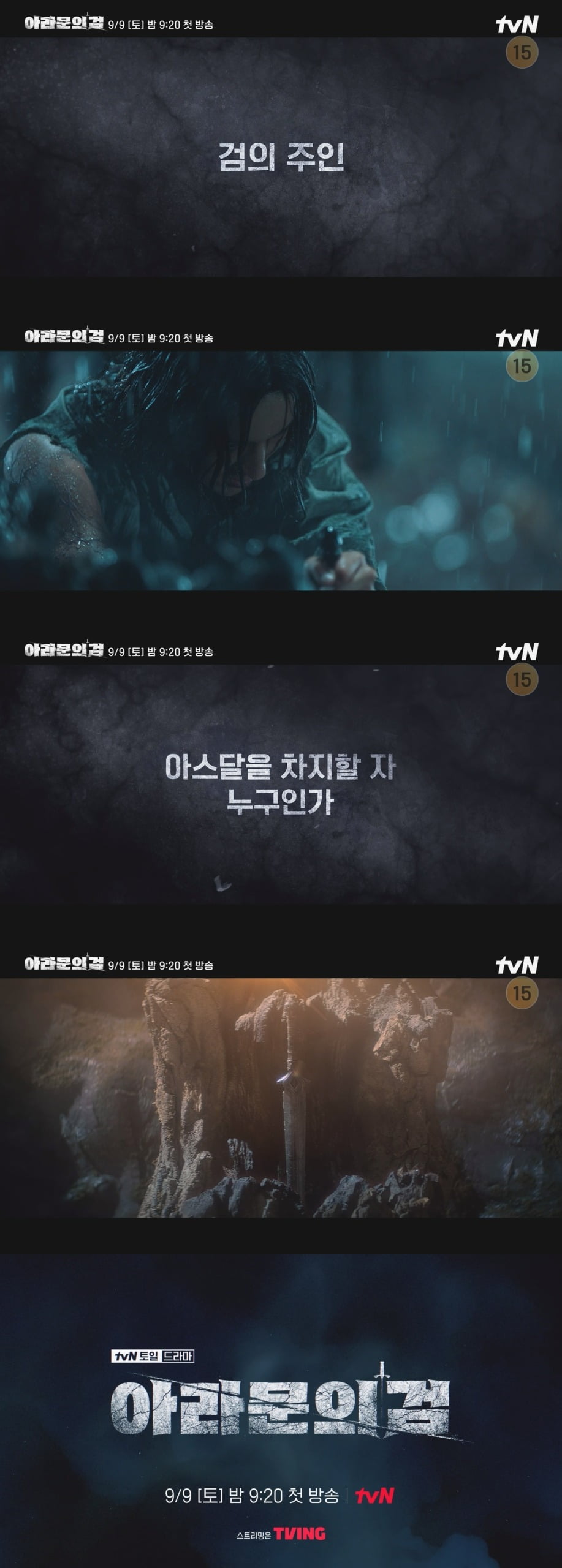 Drama 'Arthdal Chronicles 2', teaser video released