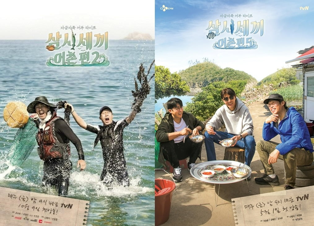 '삼시세끼' /사진제공=tvN