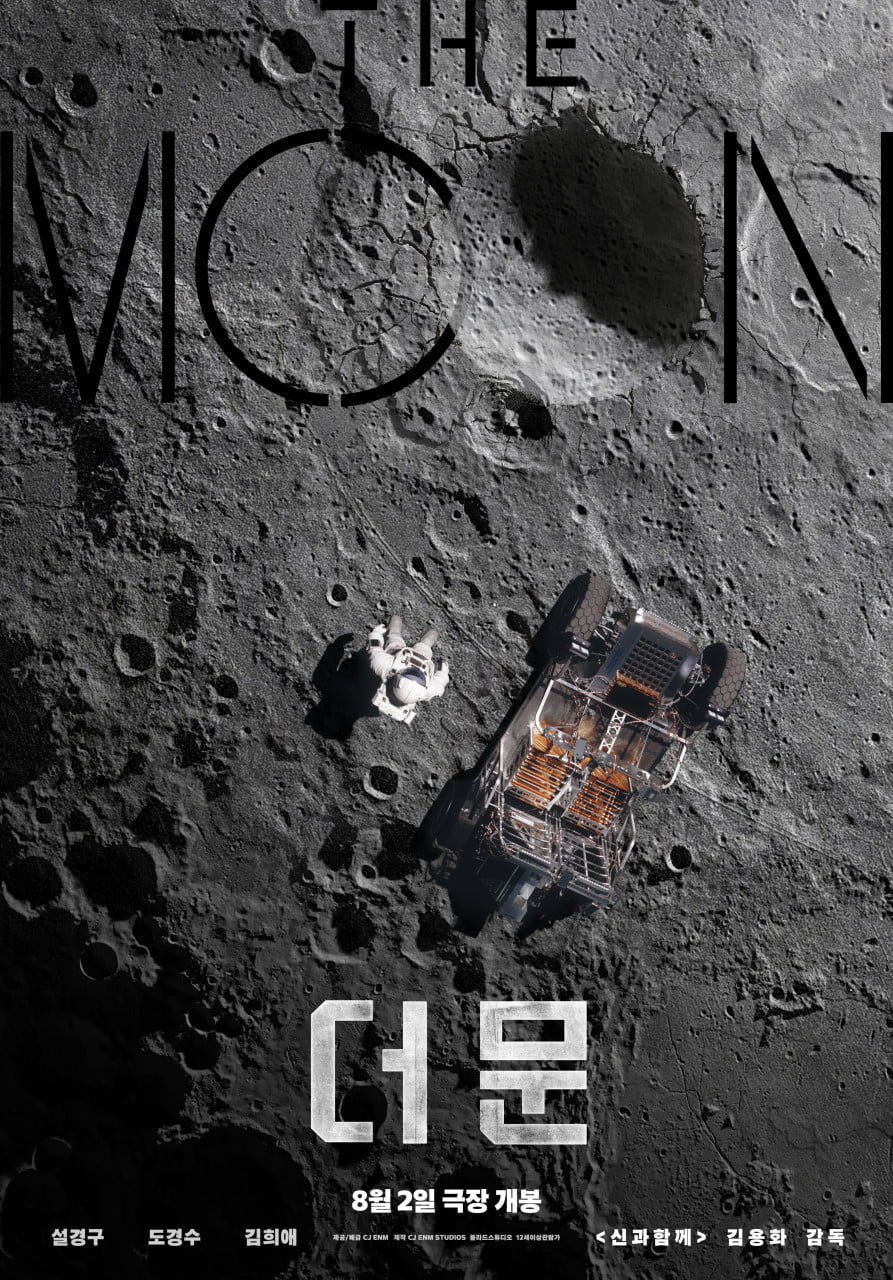 영화 '더 문' 공식 포스터. /사진제공=CJ ENM