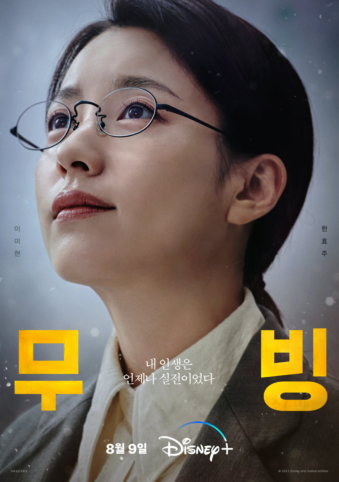 From monster Ryu Seung-ryong to Han Hyo-joo, son mother in her 40s, chief agent Jo In-seong