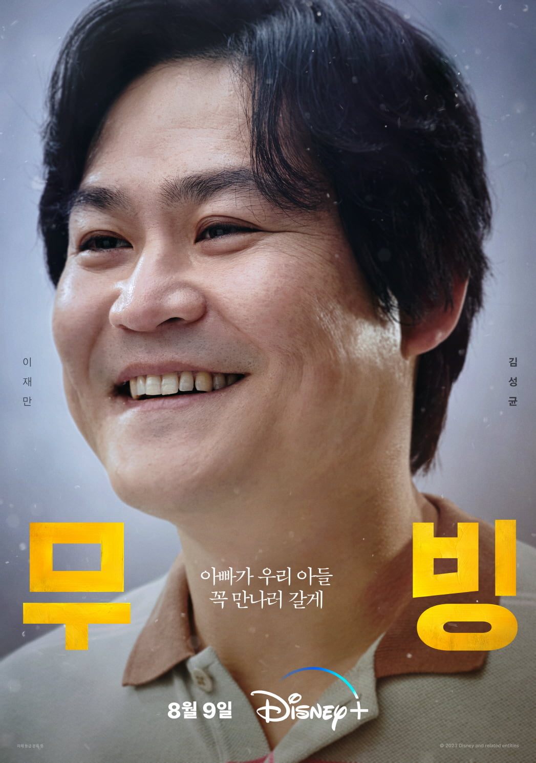 From monster Ryu Seung-ryong to Han Hyo-joo, son mother in her 40s, chief agent Jo In-seong