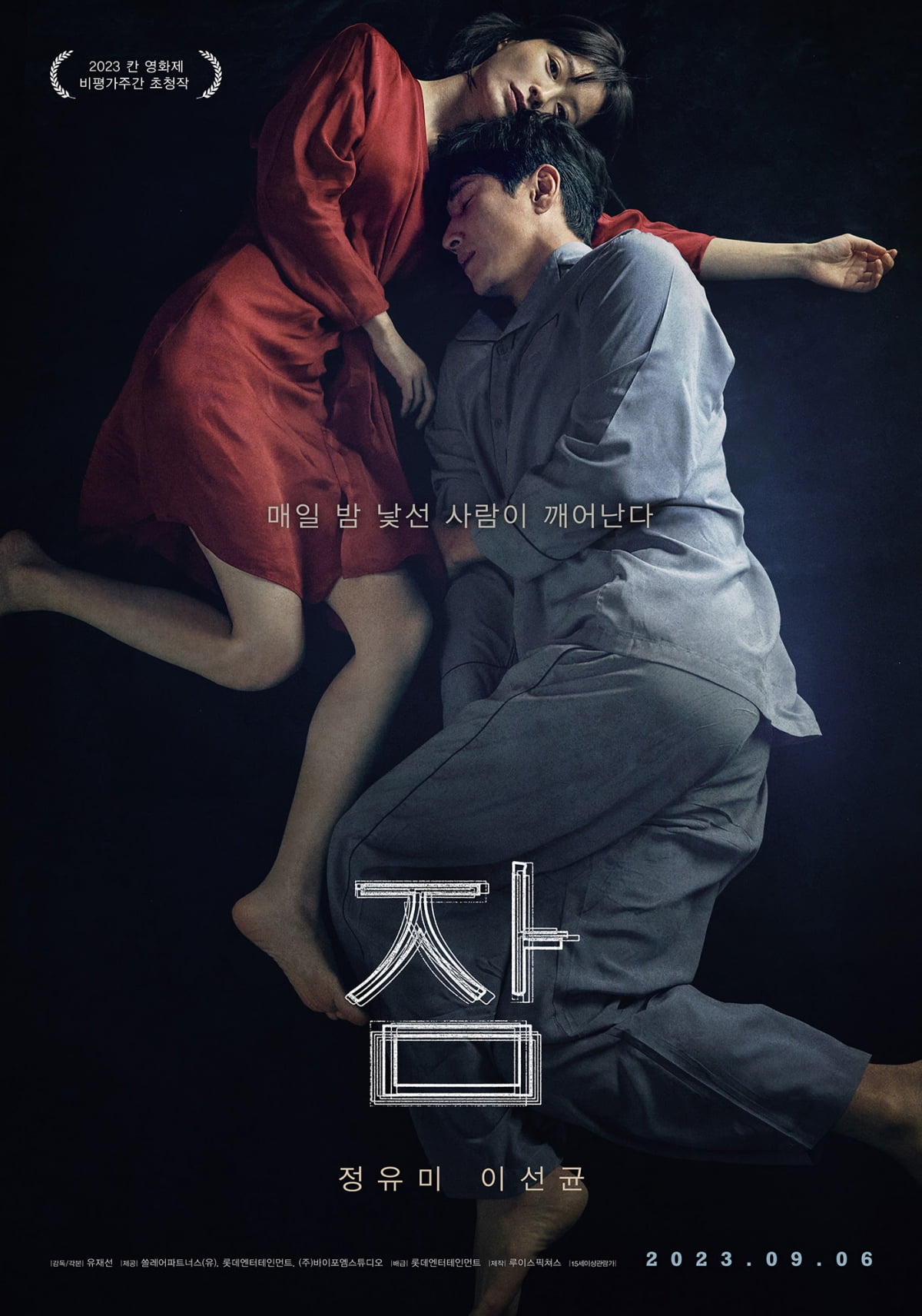 Actors Lee Sun-kyun and Jung Yu-mi in the movie 'Sleep', a creepy horror thriller in everyday life'