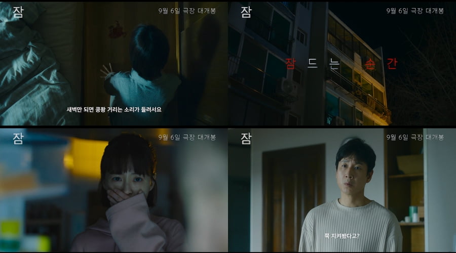 Actors Lee Sun-kyun and Jung Yu-mi in the movie 'Sleep', a creepy horror thriller in everyday life'