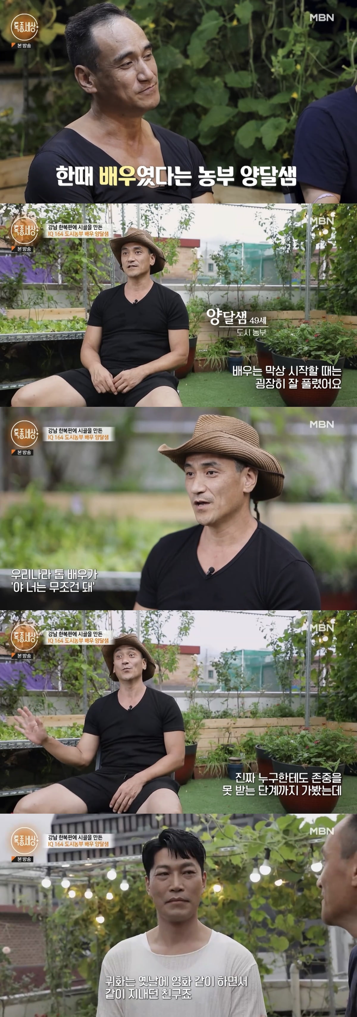 Choi Gwi-hwa "I bought land in the countryside and grew weeds for many years"