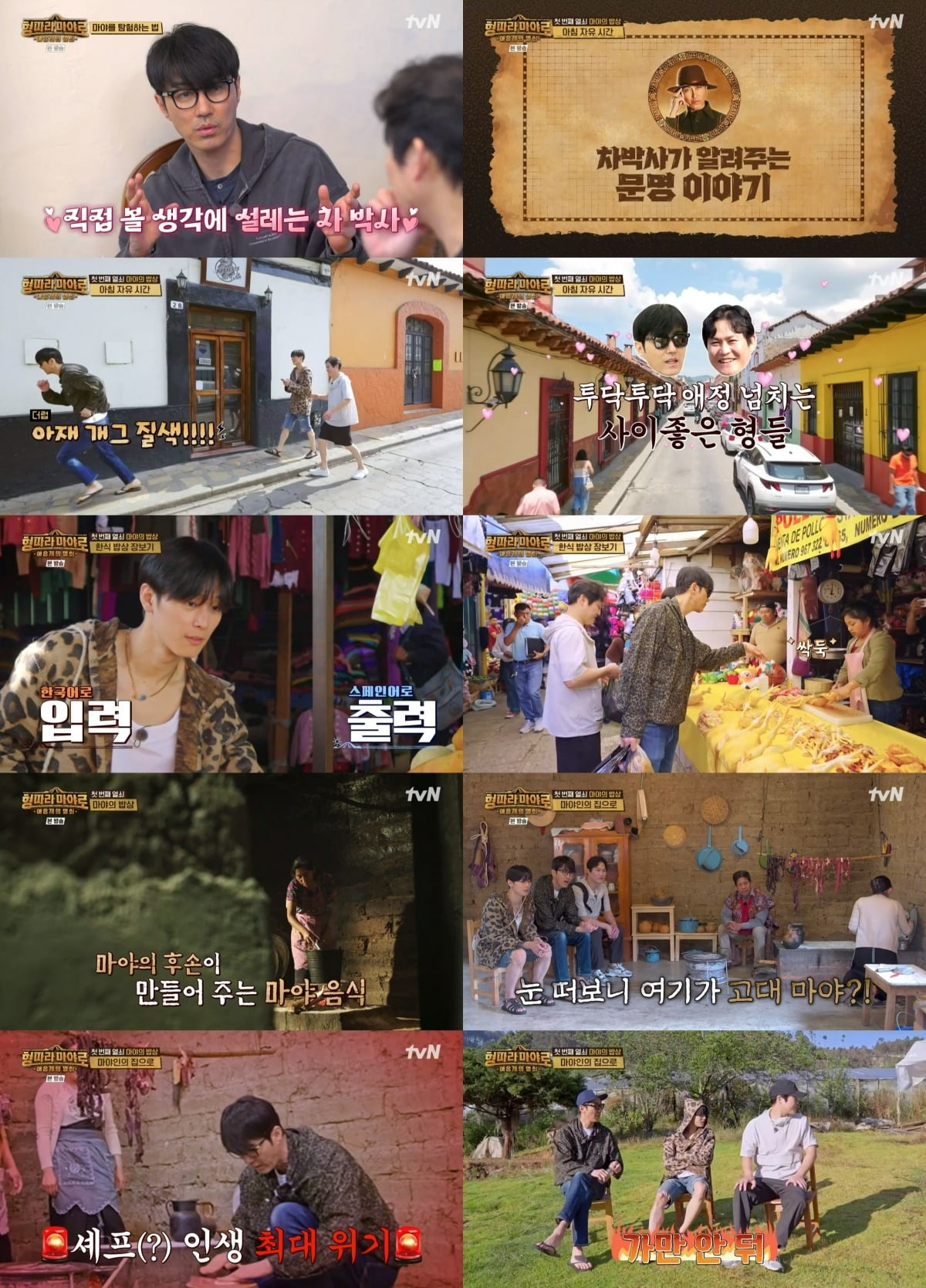 사진=tvN '형따라 마야로 : 아홉 개의 열쇠' 영상 캡처