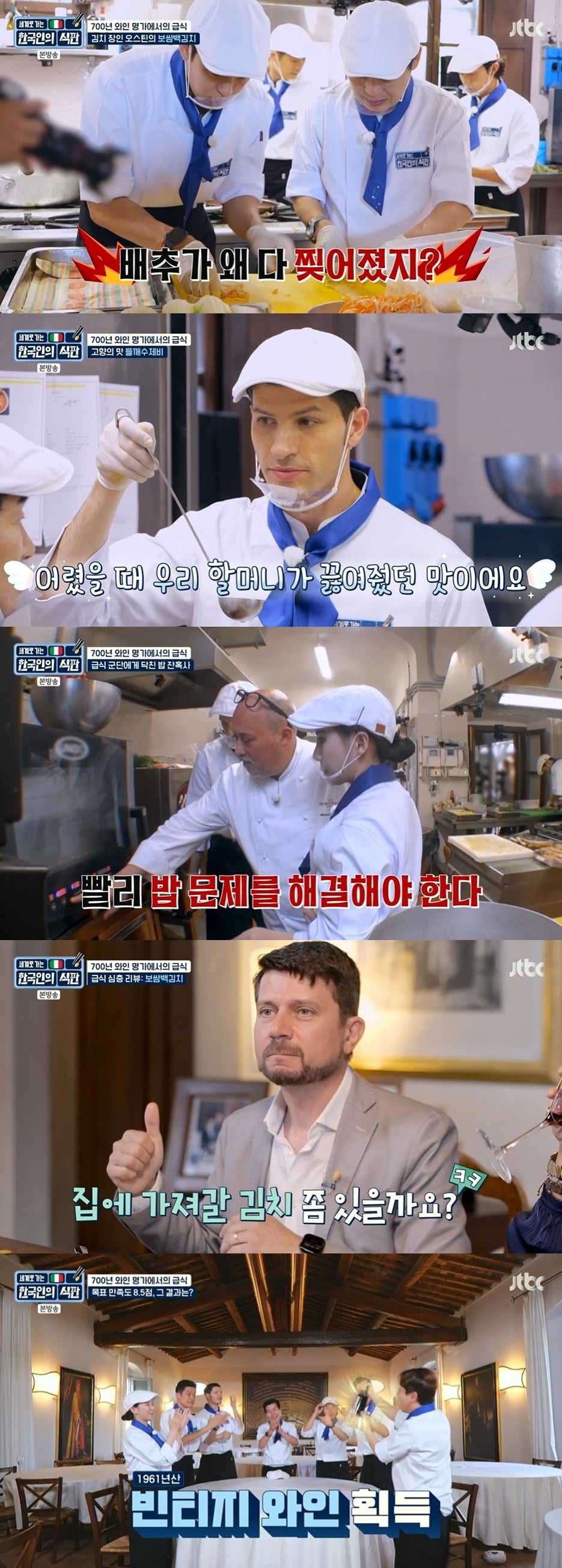 사진=JTBC '한국인의 식판' 방송 화면.