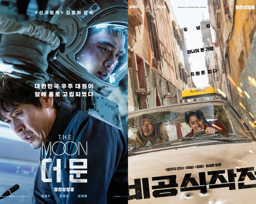 영화 '더 문', '비공식작전' 공식 포스터. /사진제공=CJ ENM,㈜쇼박스