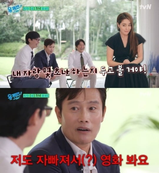 Lee Byung-hun "My wife, Lee Min-jung, saved as MJ on my phone"