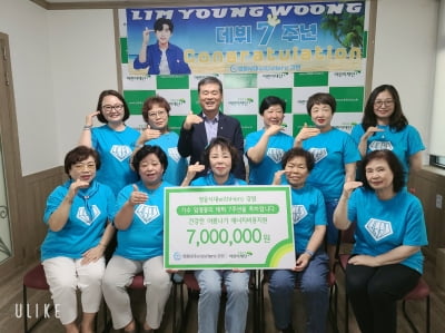 데뷔 7주년 맞아 임영웅 팬클럽, 강원 초록우산어린이재단에 700만원 기부