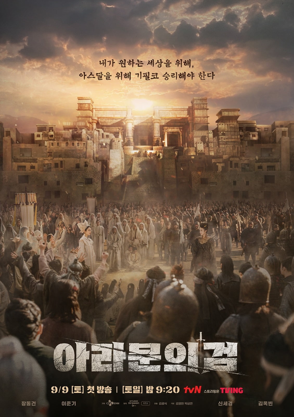 'Sword of Aramun' Shin Se-kyung and Kim Ok-bin break out