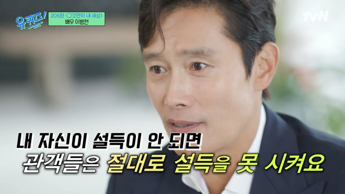 Actor Lee Byung-hun "My wife Lee Min-jung's charm is that she makes me laugh"