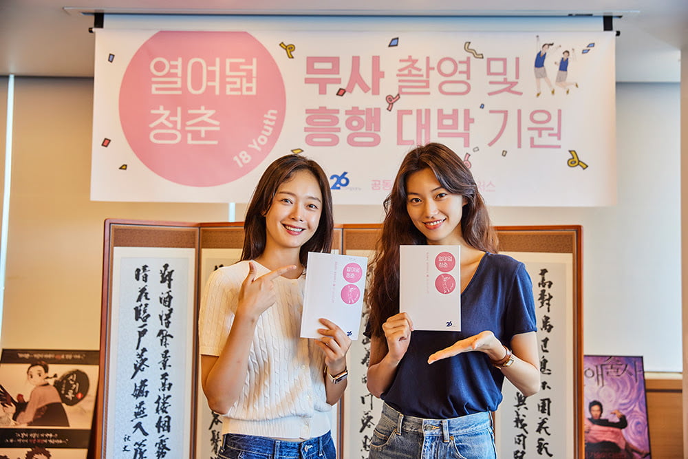 Actors Jeon So-min and Kim Do-yeon appear in 'Eighteen Youth'