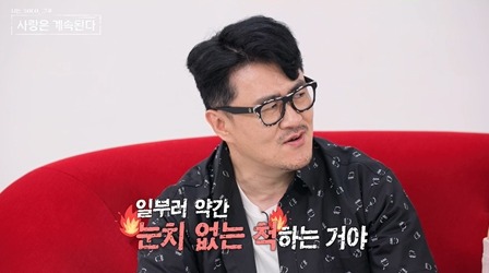 '나솔사계' 데프콘, 11기 영철에 "일부러 눈치 없는 척, 다 계산하고 있다" 속내 분석