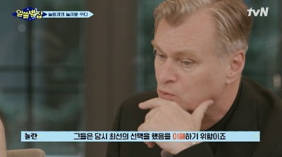 [종합] 크리스토퍼 놀란, "인간적 결함 가진 드라마틱한 인물 '오펜하이머'에 끌렸다" ('알쓸별잡')