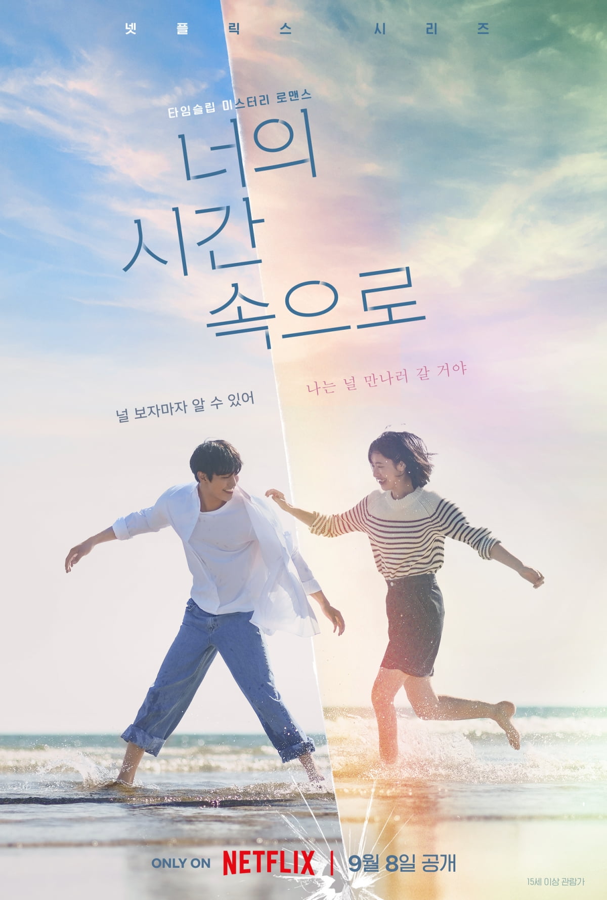 Ahn Hyo-seop, Jeon Yeo-bin, and Kang Hoon 'Into Your Time' released on September 8