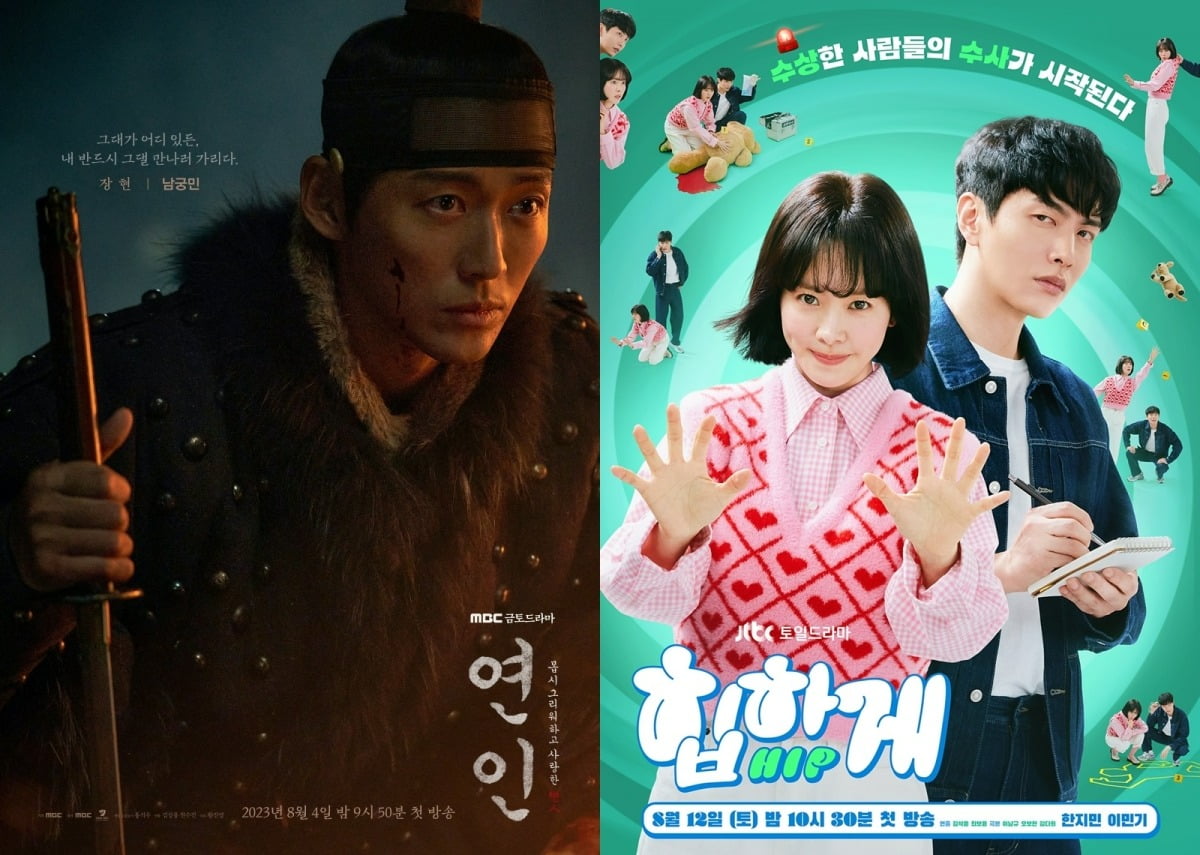 '연인', '힙하게' 포스터./사진제공=MBC, JTBC