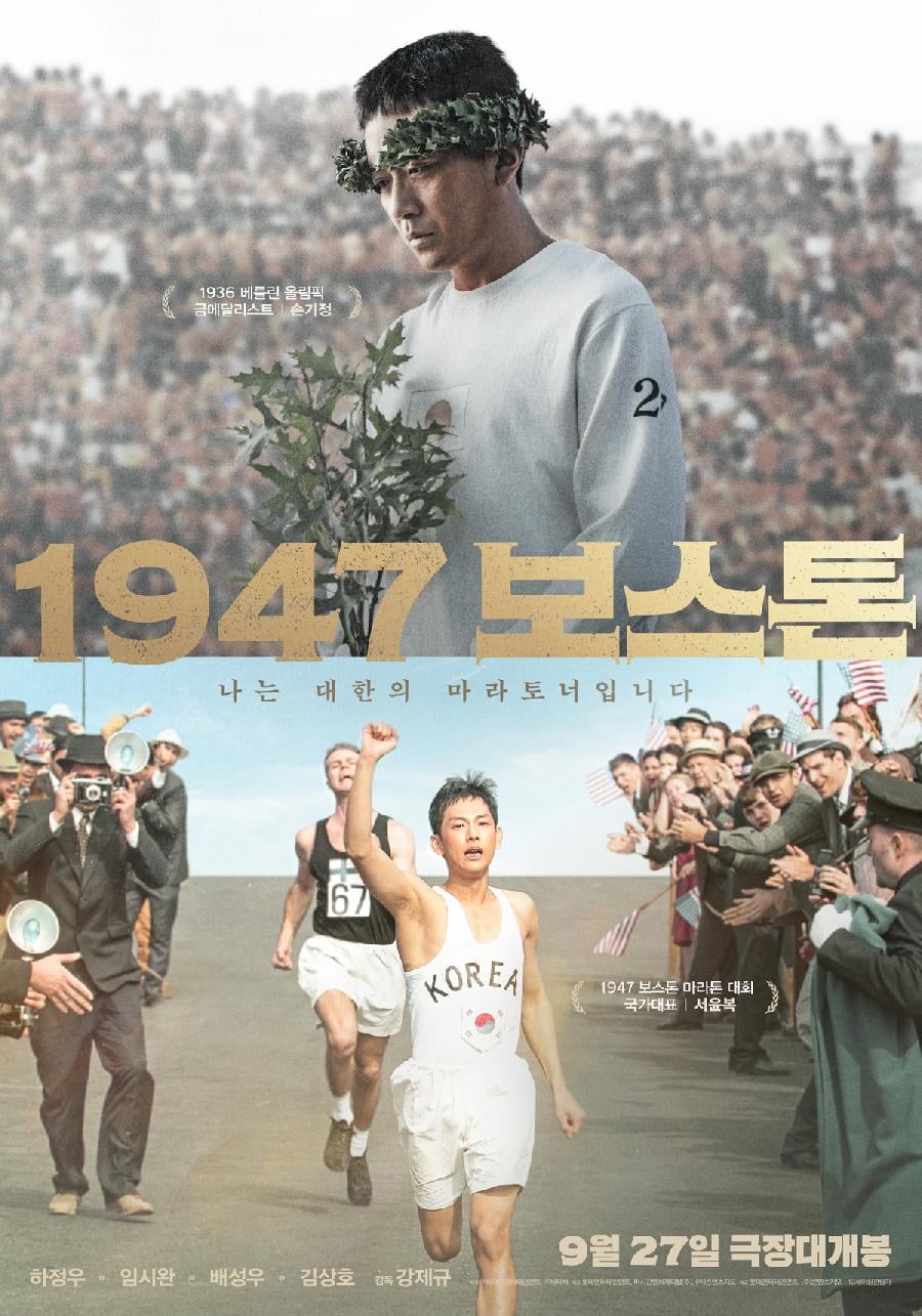 영화 '1947 보스톤' 포스터. /사진제공=롯데엔터테인먼트