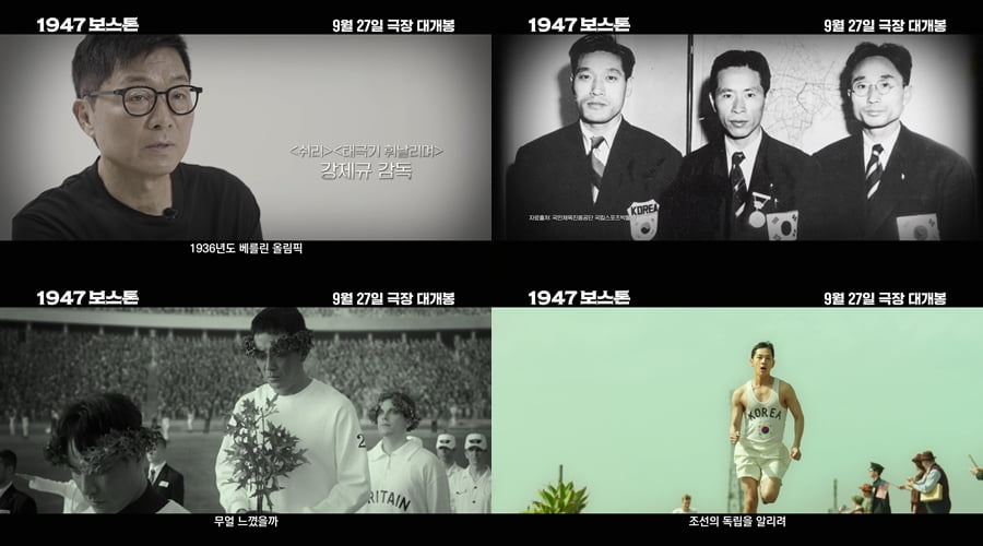 Movie '1947 Boston', the true story of marathoner Sohn Ki-jeong and Seo Yun-bok