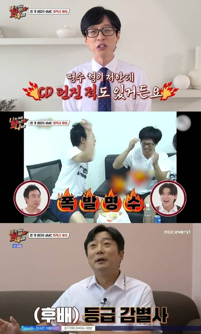 Yoo Jae-seok's revelation "Park Myung-soo threw a CD at me, he apologized later"