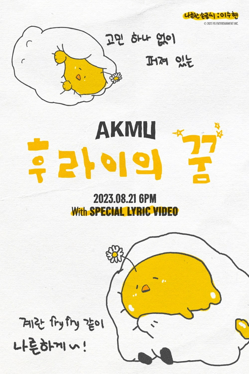 AKMU released some of the lyrics of the new song