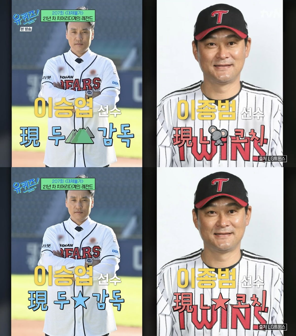 'You Quiz' apologizes for using 'rat' picture to annihilate LG Twins