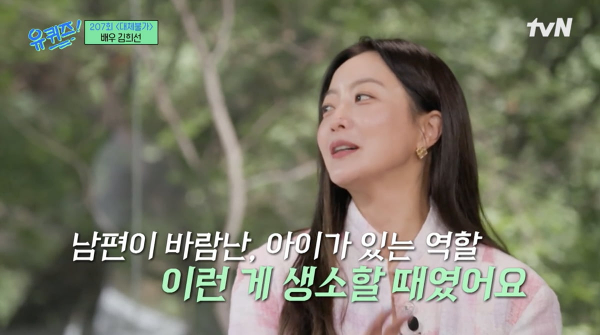 Actress Kim Hee-seon, "I shrank after giving birth for 6 years, but I tried to think positively."