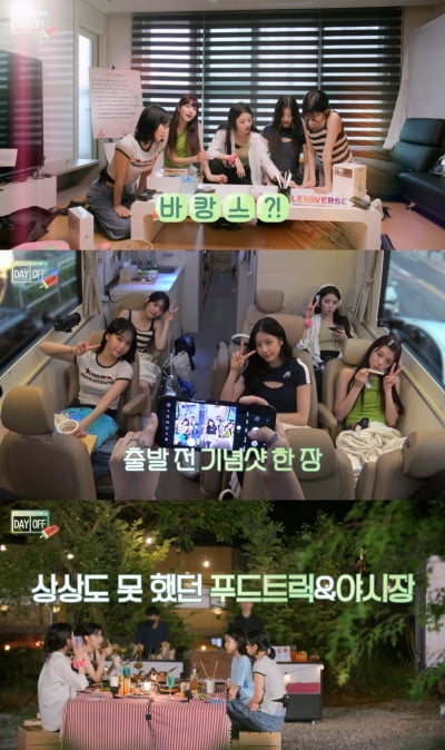 르세라핌, ‘DAY OFF 시즌 3’ 공개…꾸밈없는 매력 발산