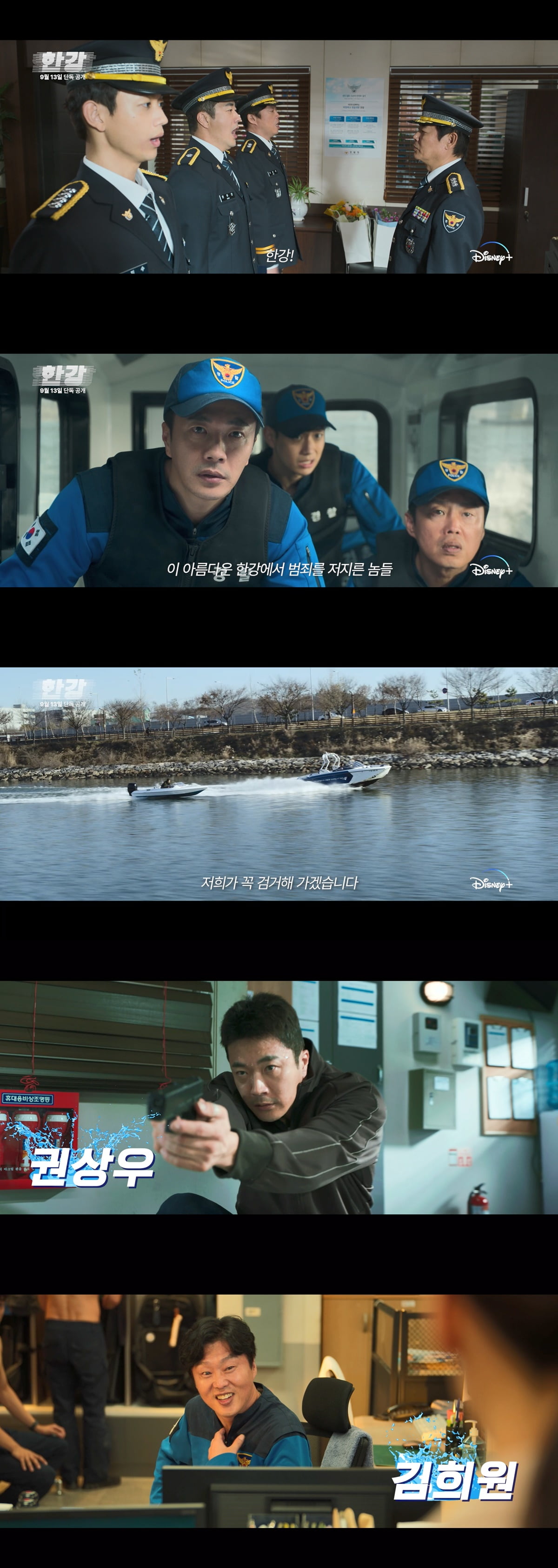 Disney+ 'Han River' to be released on September 13th