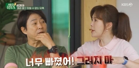 Actress Ha Hee-ra opposes her husband Choi Soo-jong's diet