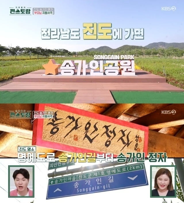 사진=KBS '편스토링' 방송 화면.