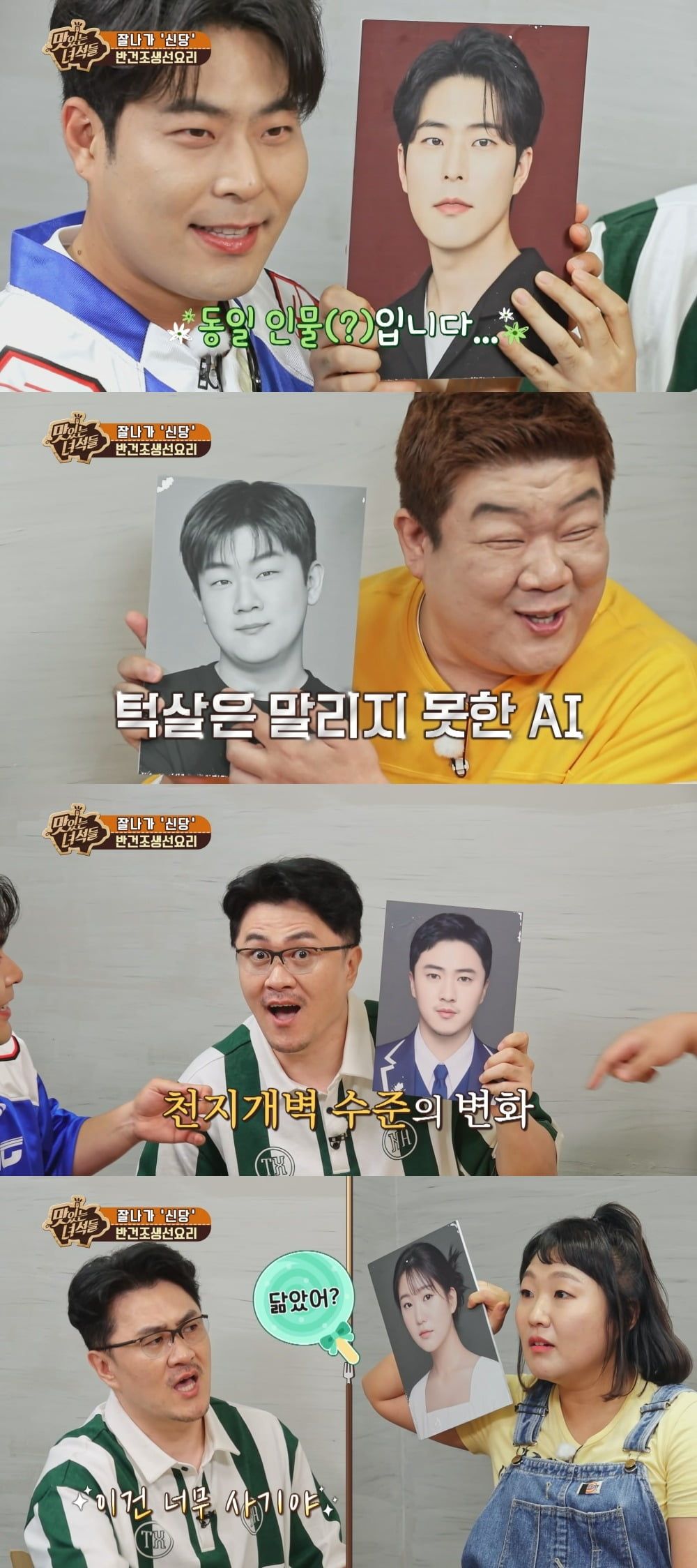 Comedian Yu Min-sang, the chin that even AI can't handle