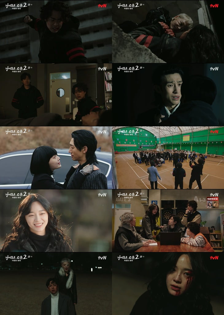 /사진=tvN '경이로운 소문2: 카운터 펀치' 방송 화면