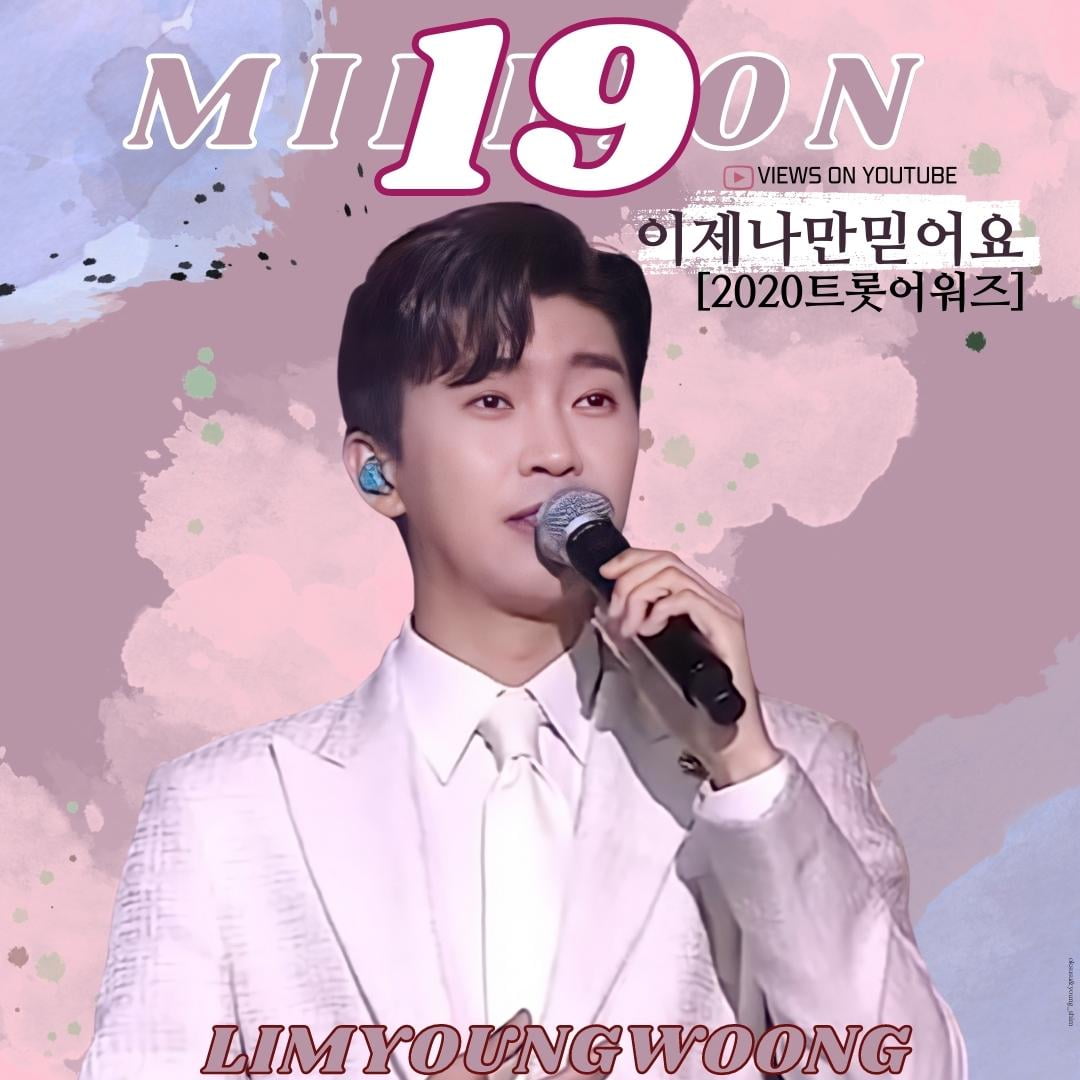 Singer Lim Young-woong. 'Now Trust Only Me' Reached 19 Million Views on YouTube