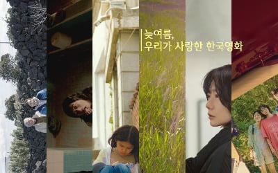 '늦여름, 우리가 사랑한 한국영화' 특별전 개최, '다음 소희'→'비밀의 언덕' 6편 상영