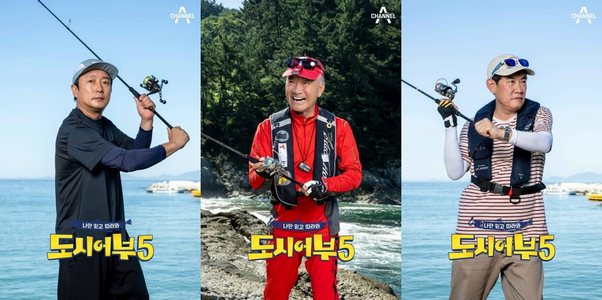 'City Fisherman' season 5, Kim Jun-hyun and Lee Tae-gon were omitted