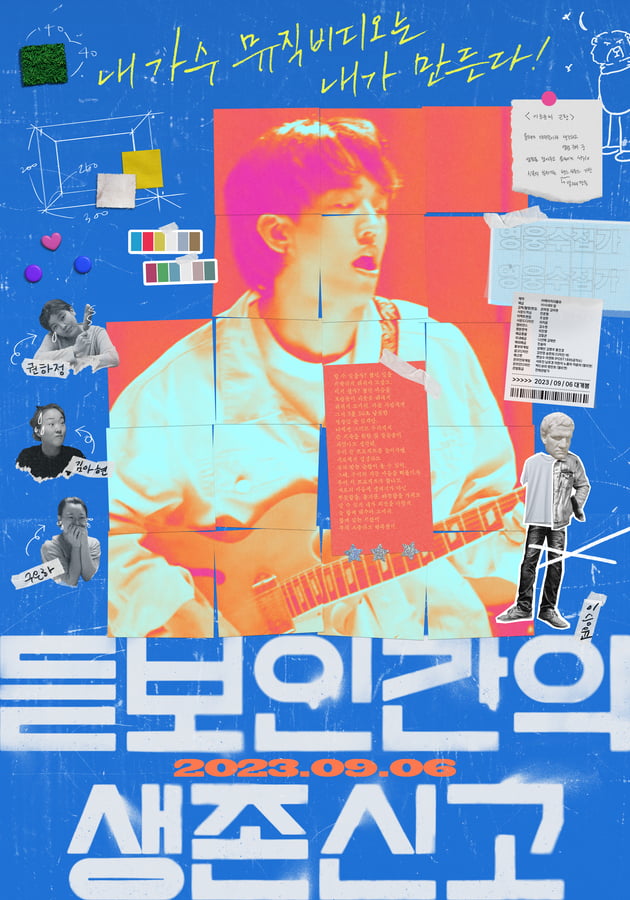 'Notes from the Unkwon', an unknown favorite singer Lee Seung-yoon's music video creation project