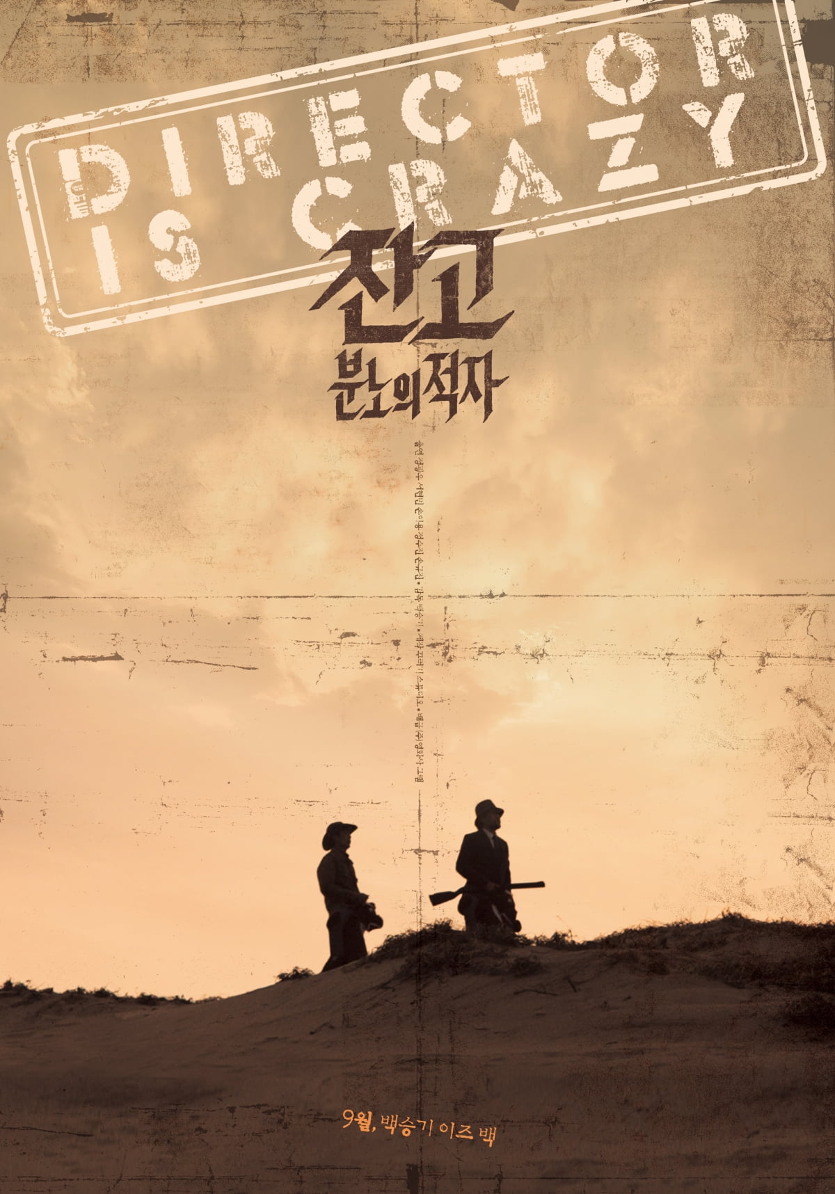 'Jango: Uncharged', director Baek Seung-gi's most original Western movie