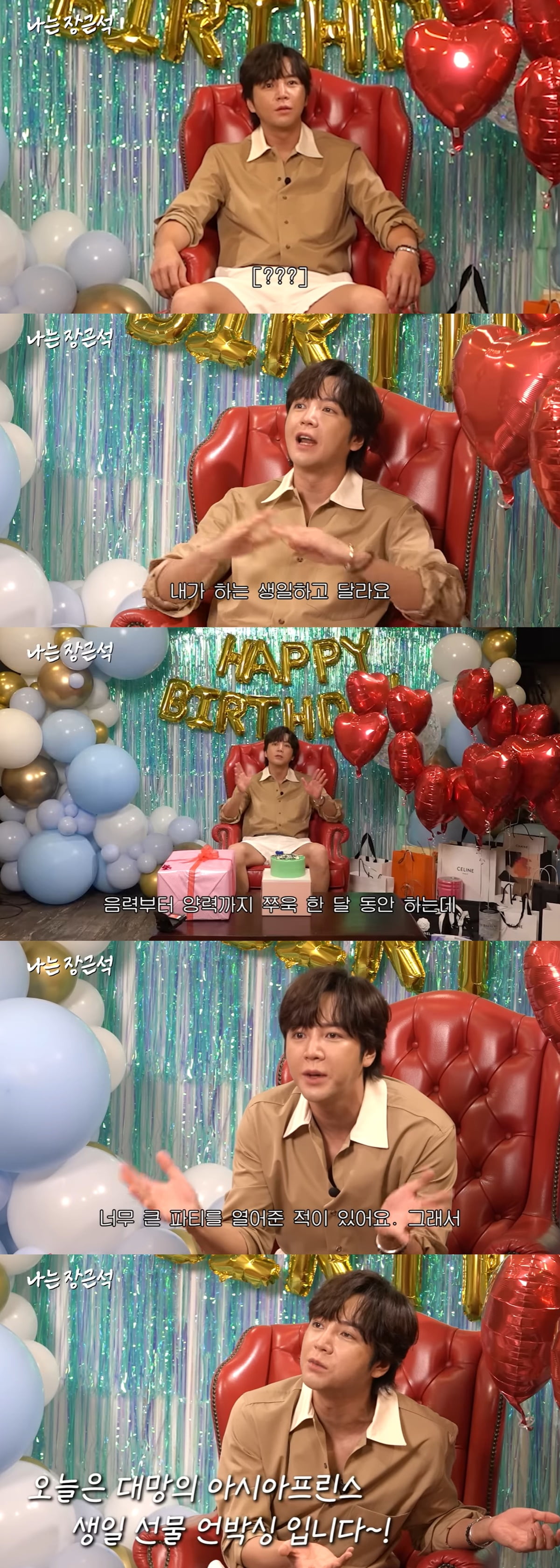 Jang Geun-suk "Next year's birthday gift, don't be burdened, go to a luxury company C"
